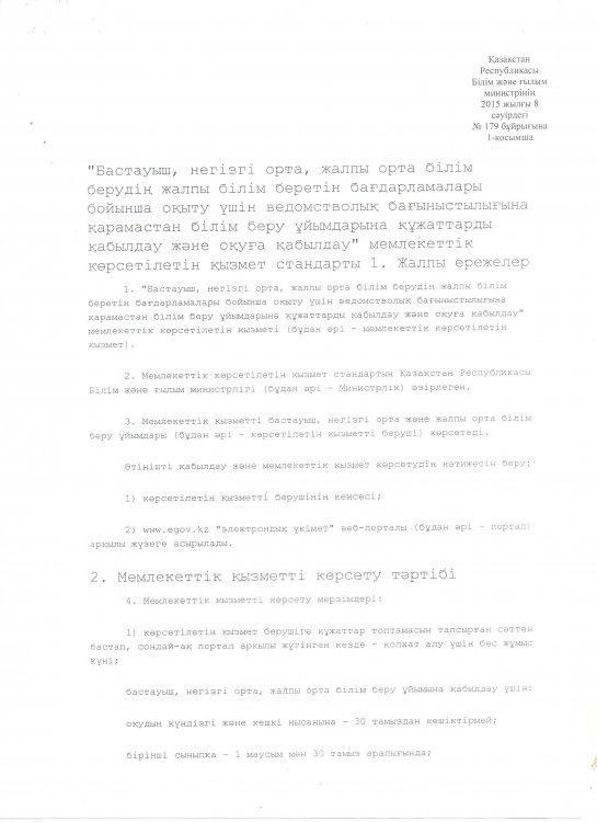 Оқуға қабылдауға өтініш беру