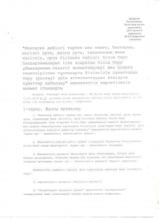 Аттестатциядан өтуге өтініш қабылдау