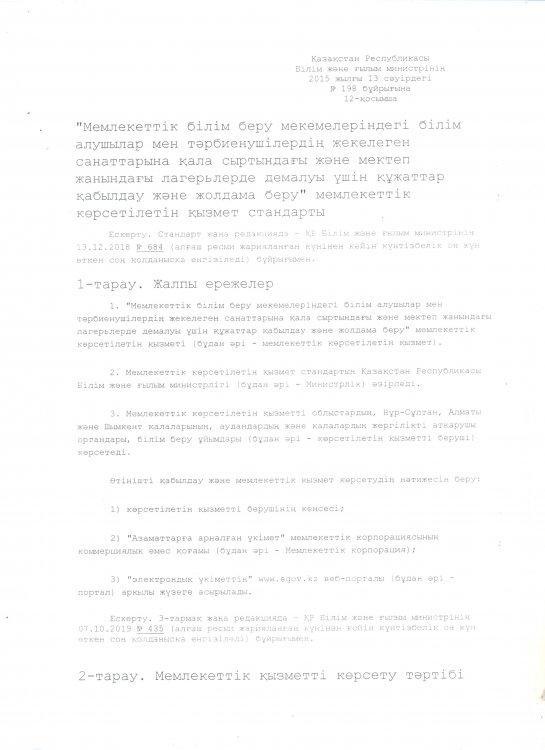 Лагерьге жолдама беру