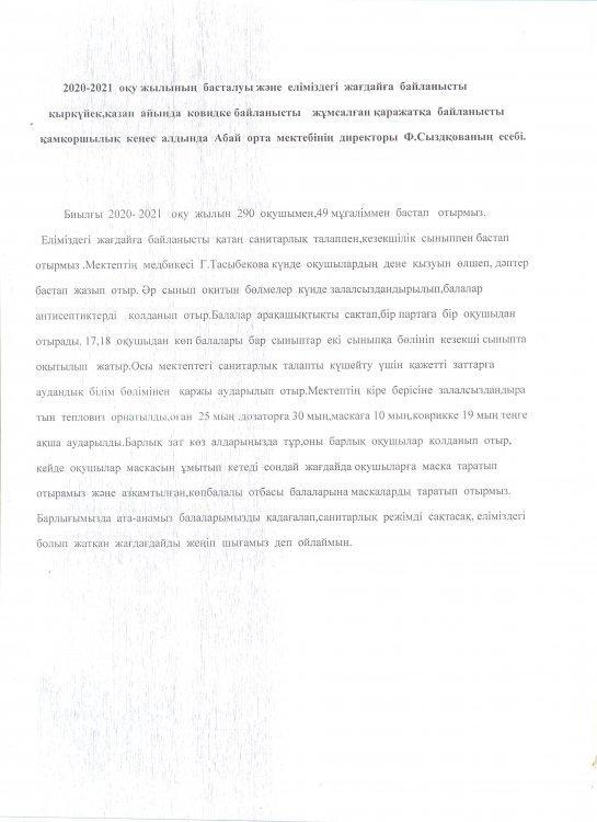 Қамқоршылық кеңесінің алдындағы Ф.Сыздықованың есебі