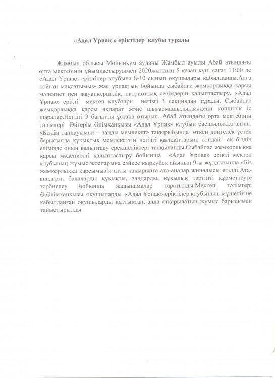 "Адал ұрпақ" еріктілер клубы