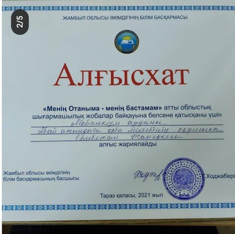 Облыстық байқау марапаттары