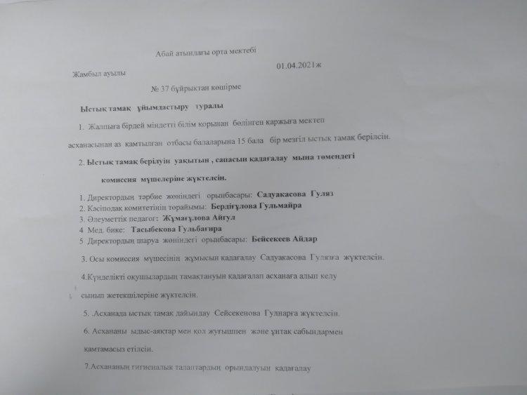 Ыстық тамақпен қамту