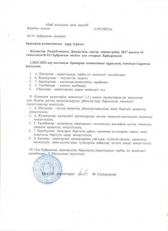 Аз қамтылған ыстық тамақ