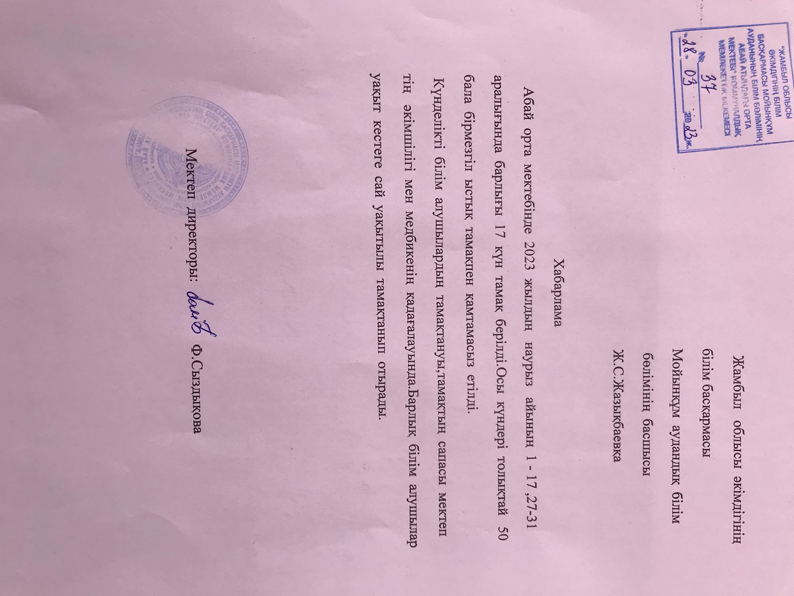 Абай орта мектебі оқушыларының тамақтануы