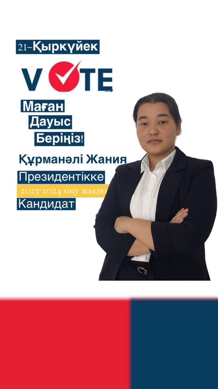 Мектеп президенті  10-сынып оқушысы Құрманәлі Жания