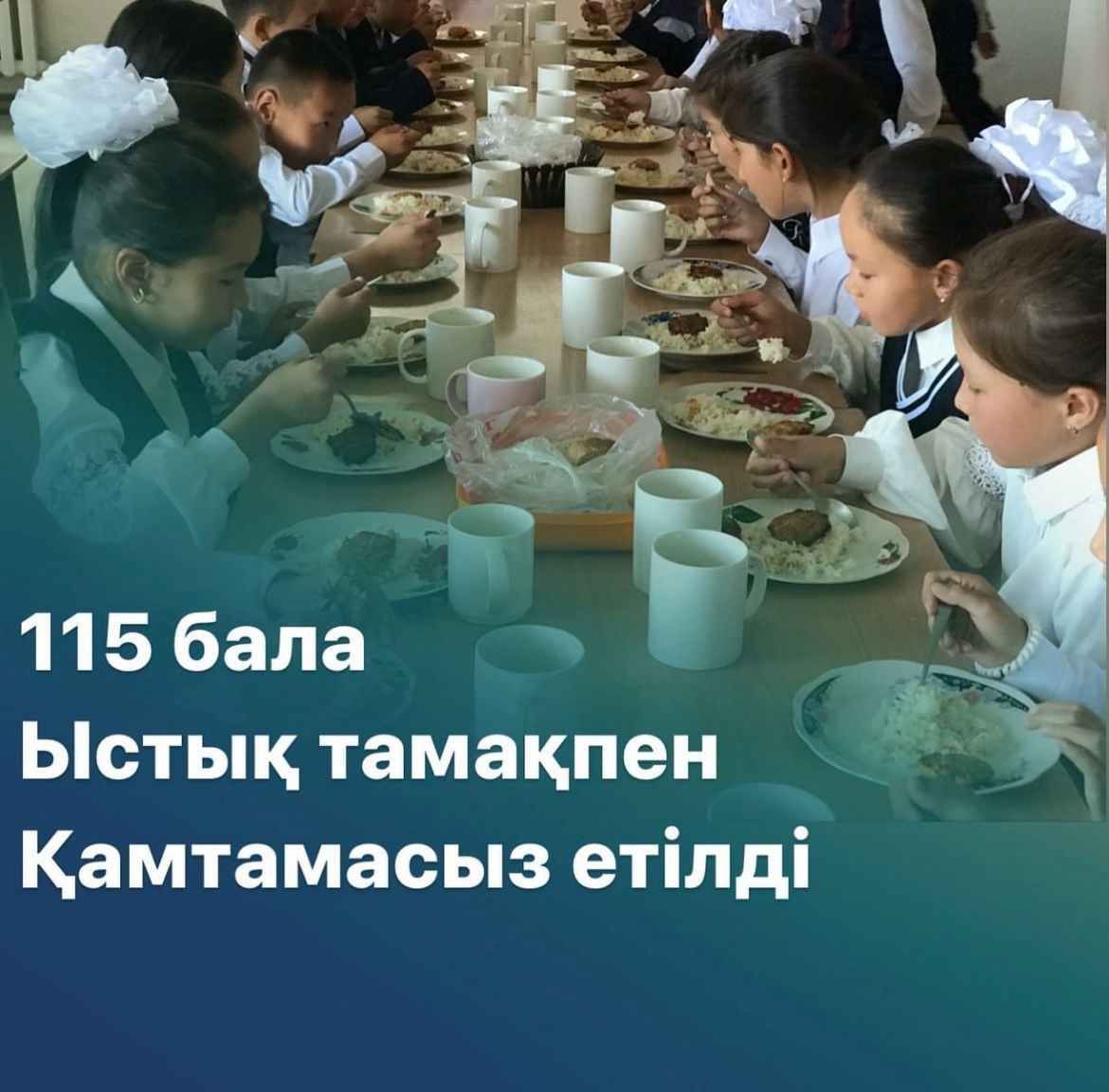 Ыстық тамақпен қамтылу