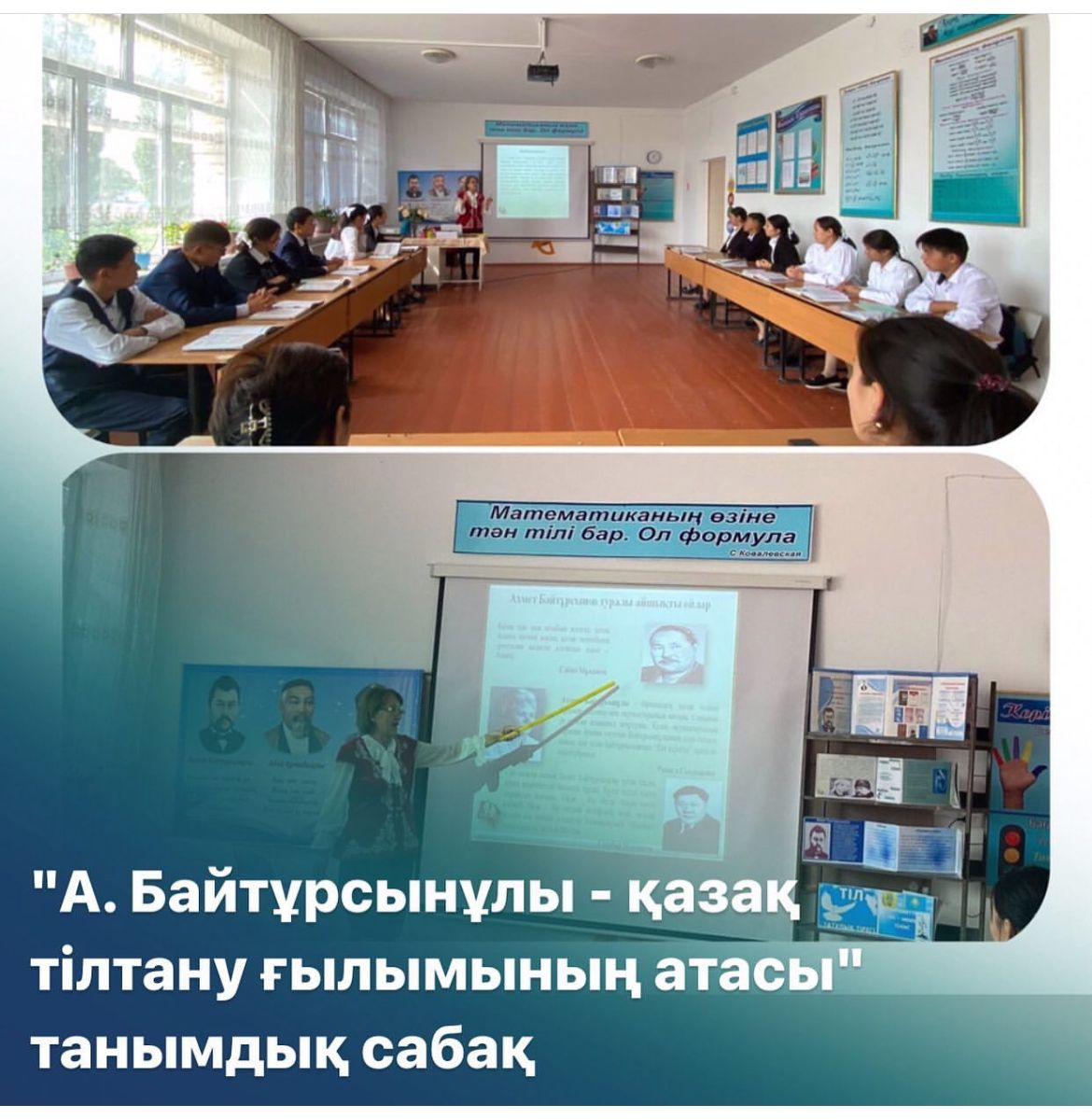"А.Байтұрсынұлы-қазақ тілтану ғылымының атасы"