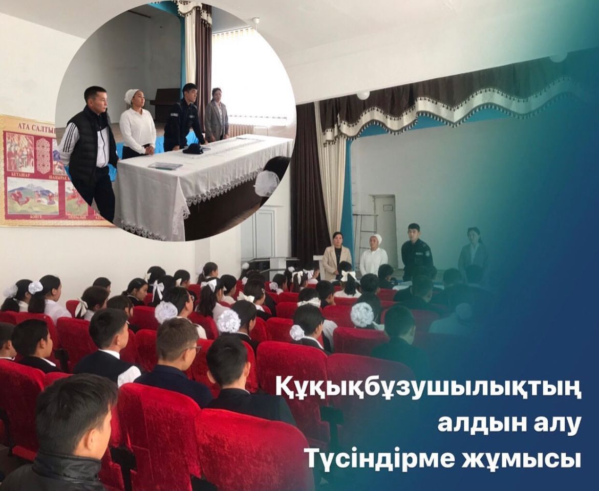 Құқықбұзушылықтың алдын алу