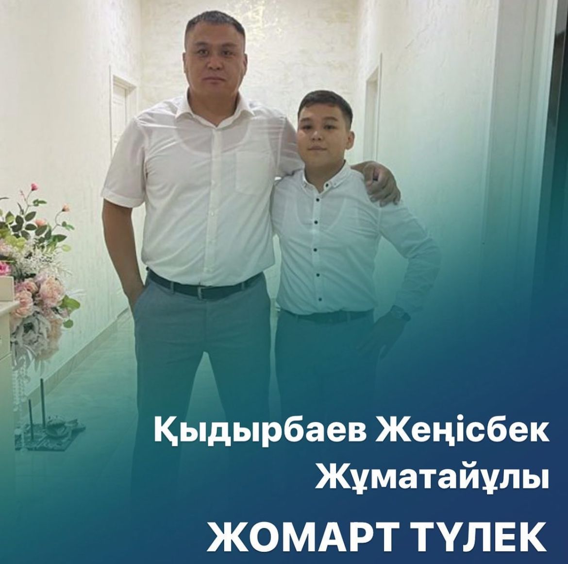 Жомарт түлек
