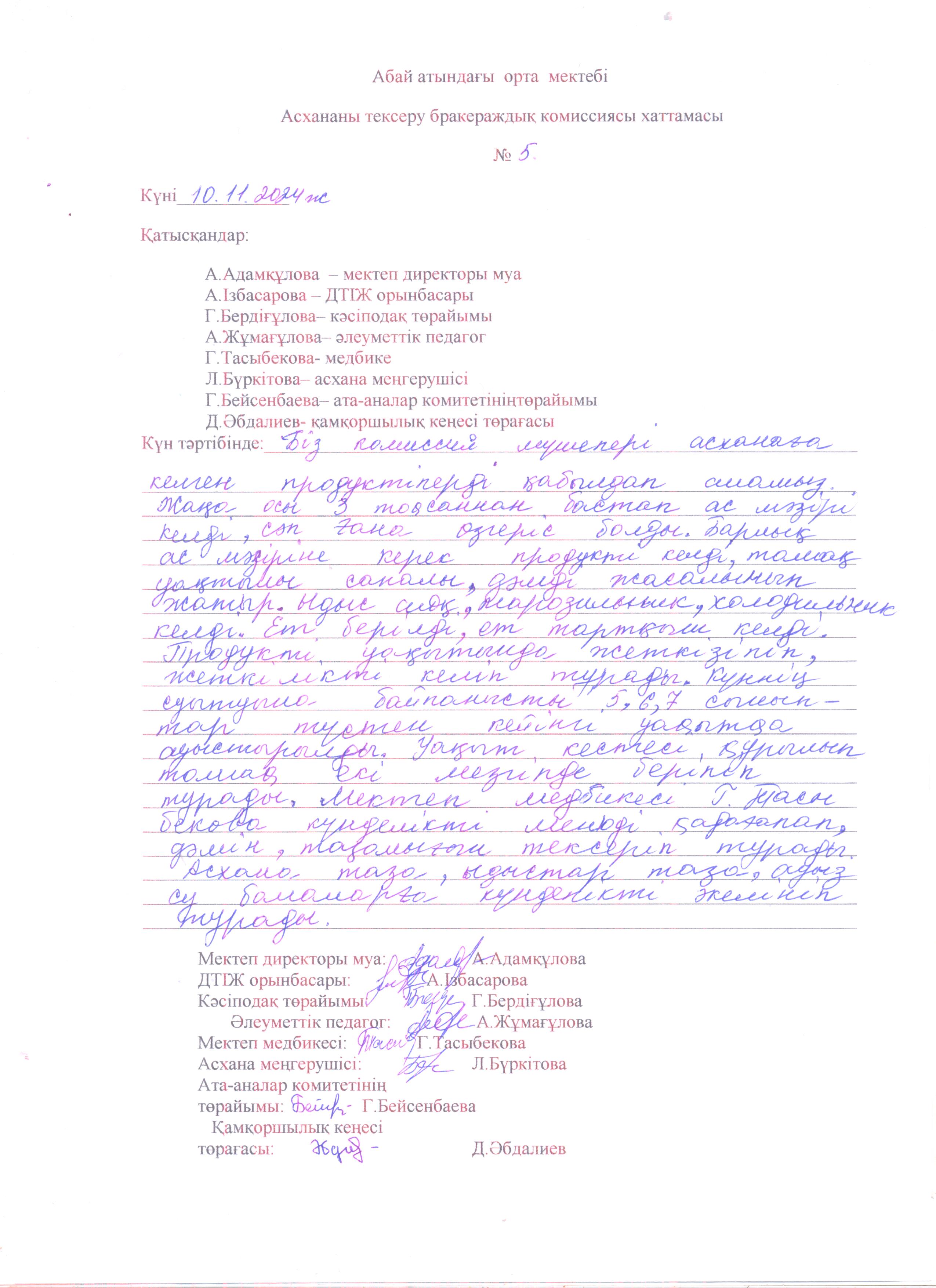 Тамақтану