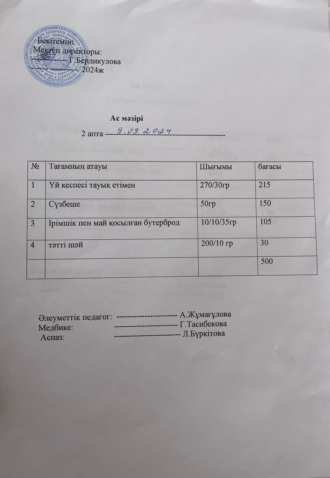 Ас мәзірі