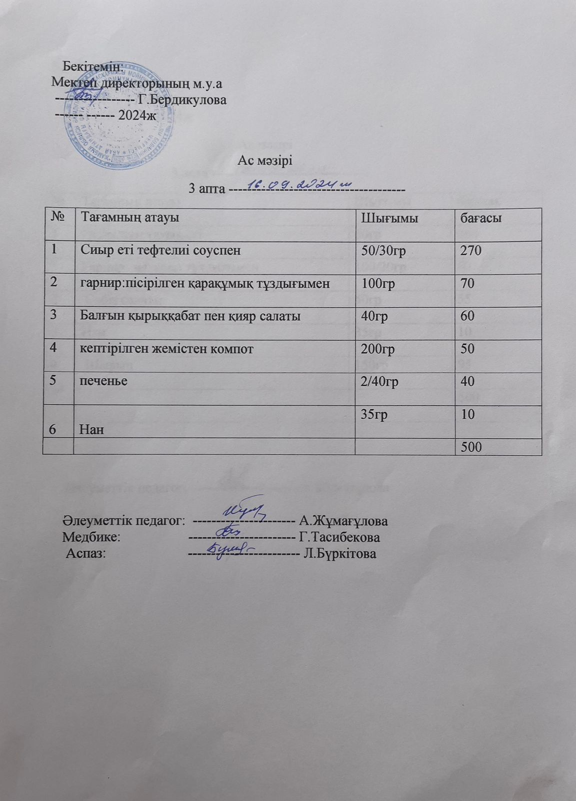 Ас мәзірі