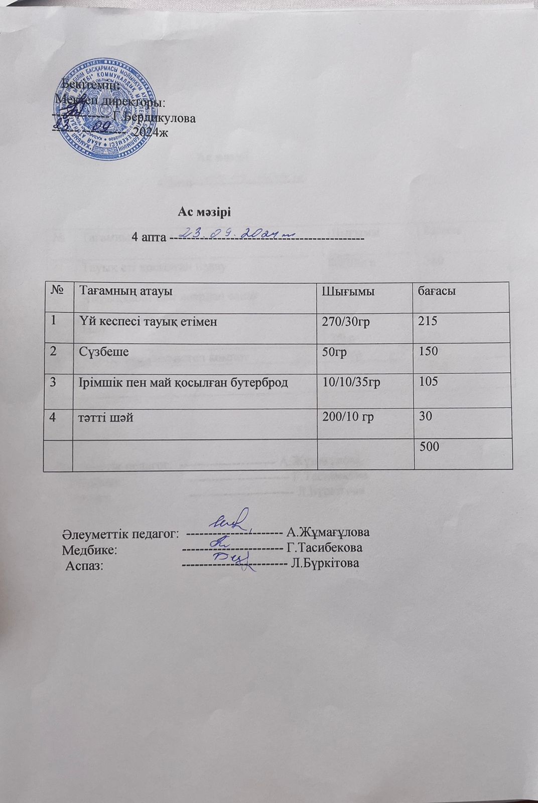 Ас мәзірі