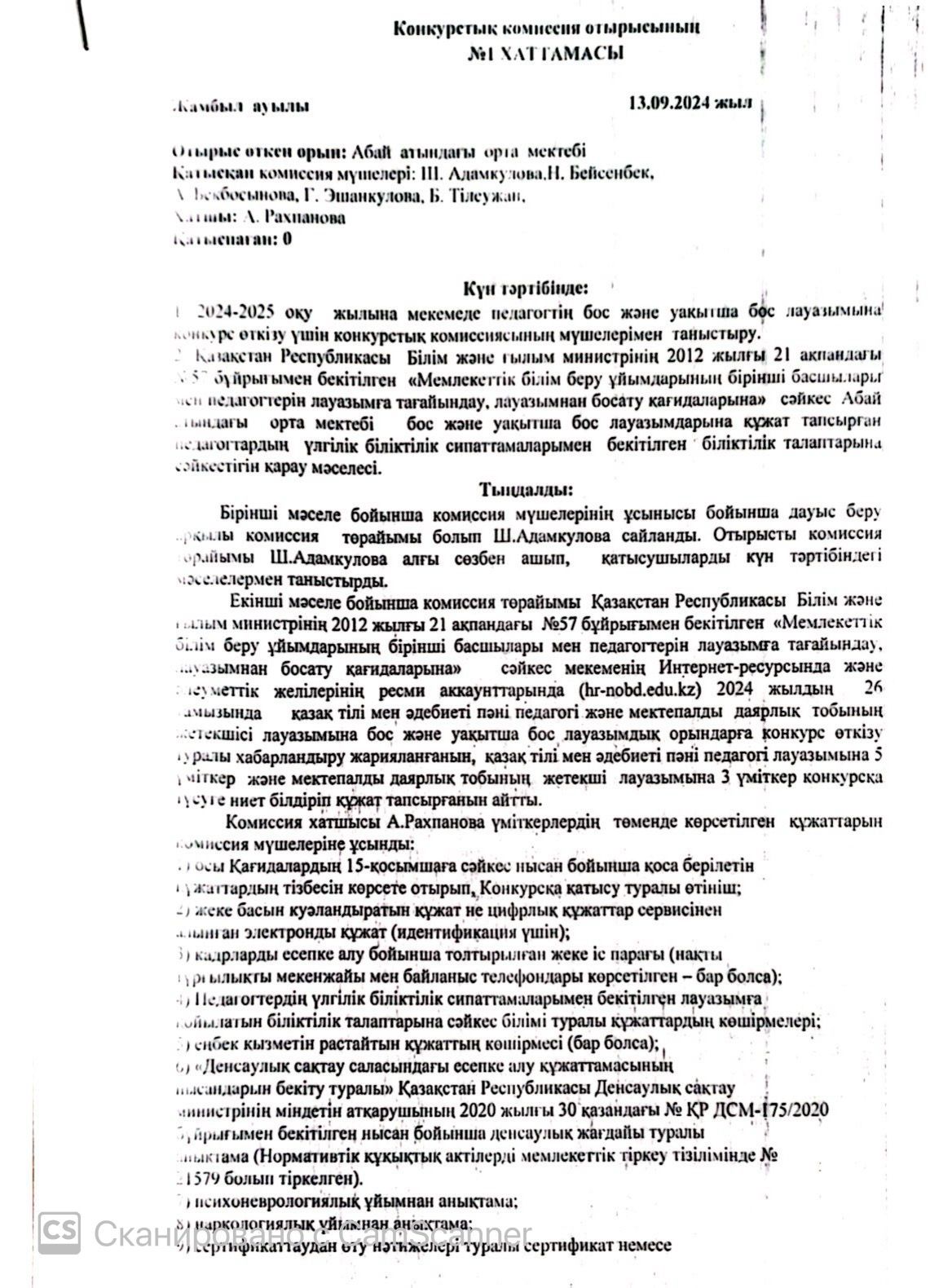 Педагогтарды бос лауазымға тағайындау