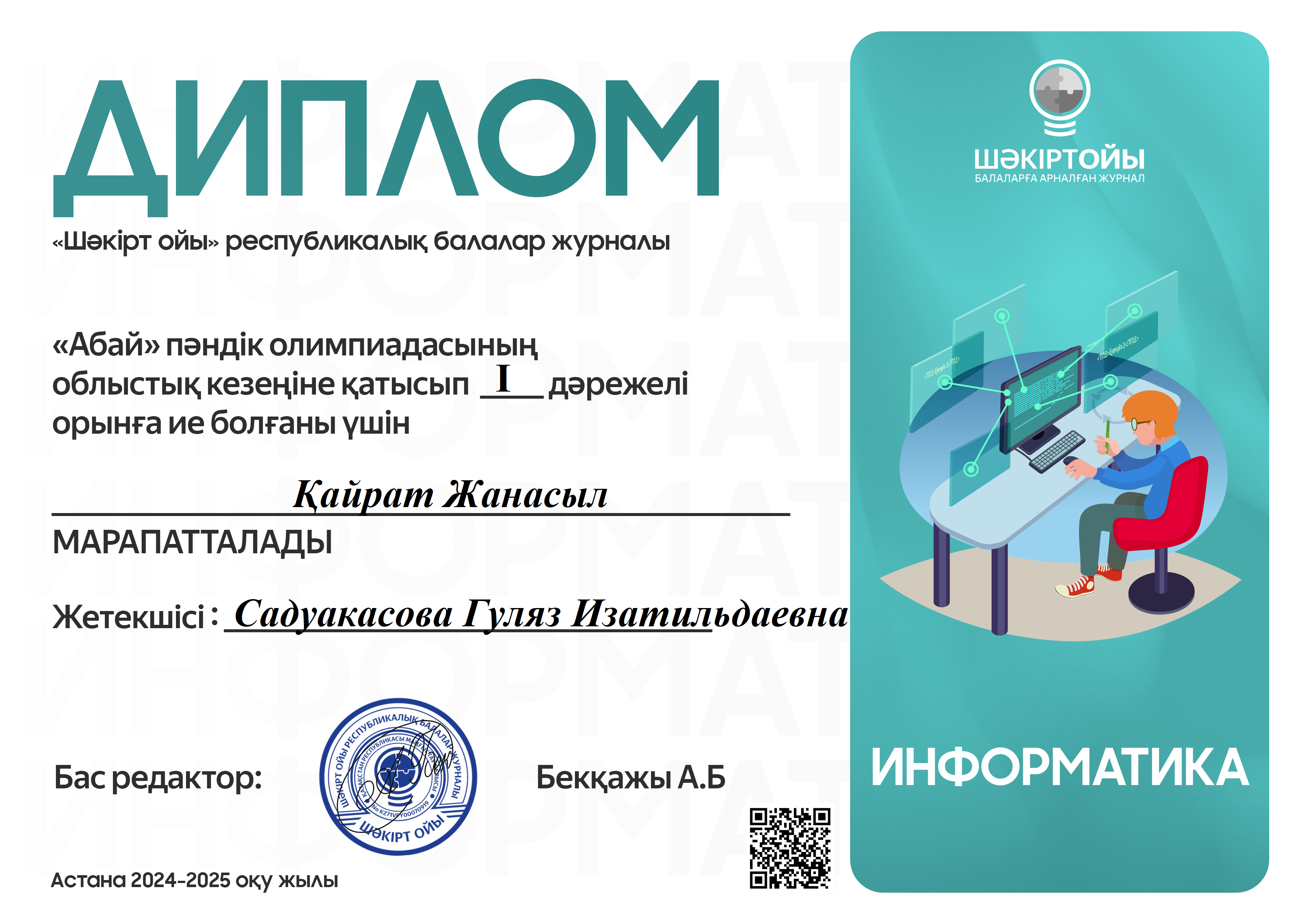 "Абай" пәндік олимпиадасы